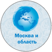 Работаем в Балашихе и всей Московской области